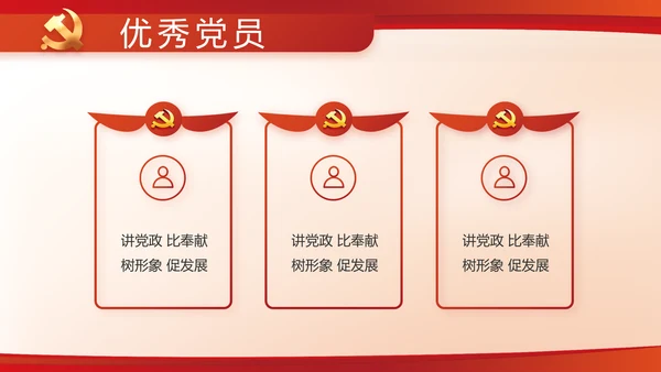 红色党建党支部述职报告动态PPT
