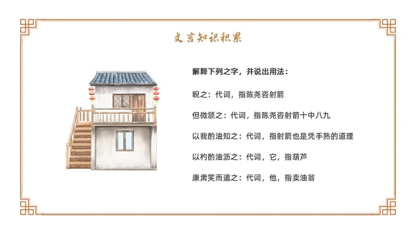 卡通古风七年级语文下册卖油翁教学课件PPT初中语文七年级下册课件