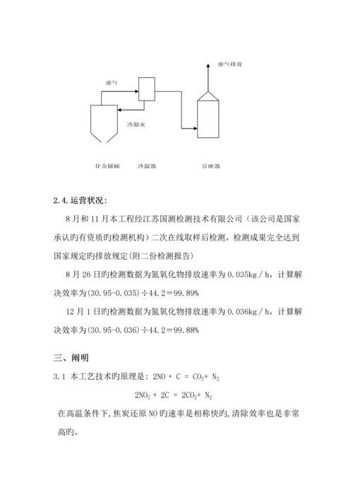 氮氧化物废气处理标准工艺专题方案.docx