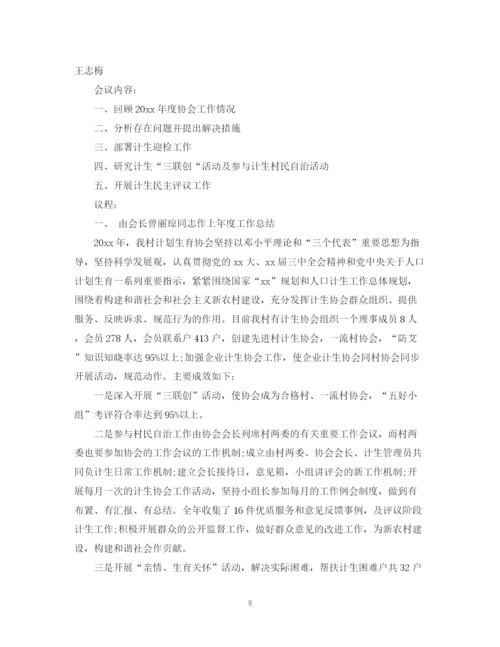 精编之计划生育会议记录范文.docx