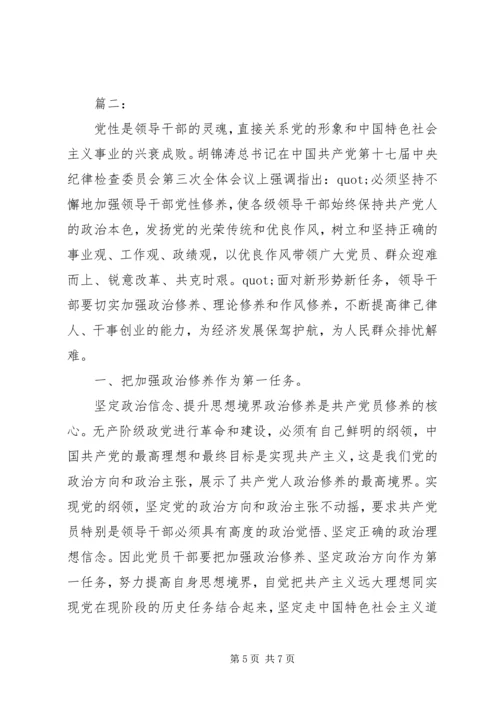 学习“加强党性修养”心得体会两篇.docx