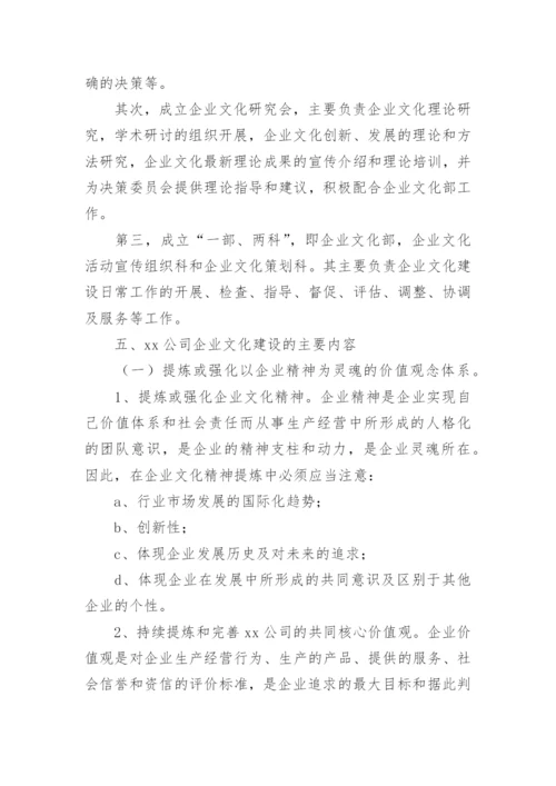 物业公司企业文化建设方案.docx