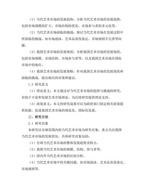 当代艺术市场的趋势与挑战