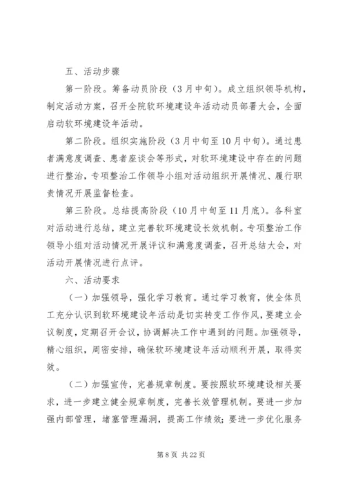 长岭镇卫生院软环境建设年活动方案[大全].docx