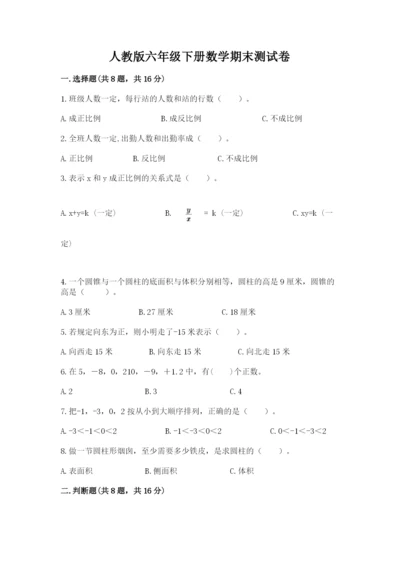 人教版六年级下册数学期末测试卷（典优）word版.docx