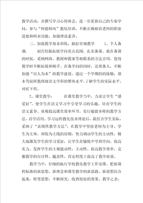 高一语文教师第二学期工作总结