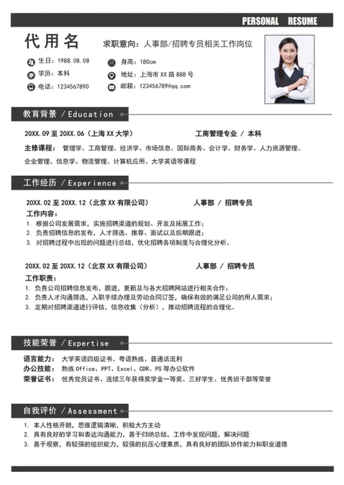 人力资源招聘专员个人简历模板word求职简历