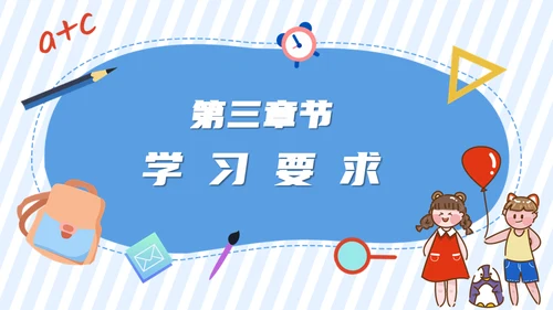 中小学欢迎新同学开学第一课通用PPT模板