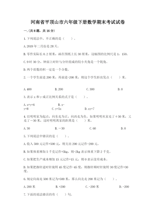 河南省平顶山市六年级下册数学期末考试试卷及答案（必刷）.docx