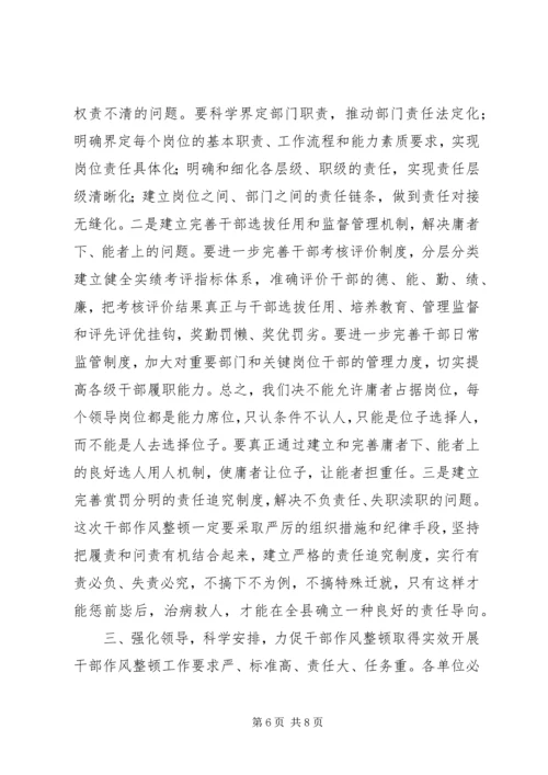 县委书记在全县干部作风整顿动员会议上的讲话.docx
