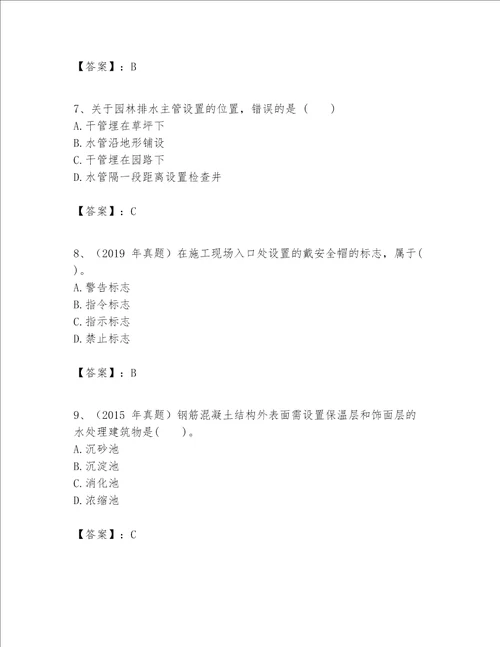 一级建造师之一建市政公用工程实务题库含完整答案全优