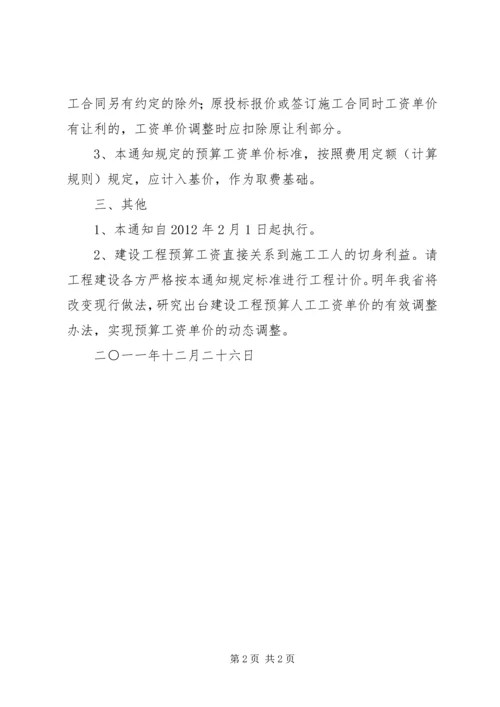 关于人工费和材料费风险调整精编.docx