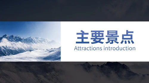 实景旅游画册长白山长春景区介绍PPT模板