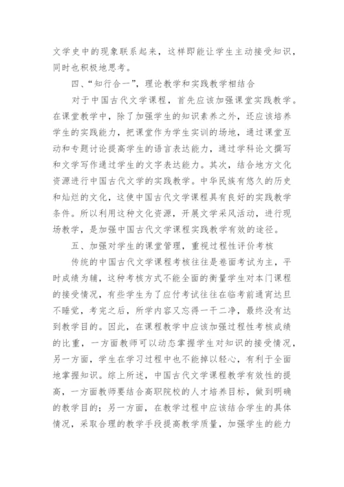古代文学课程教学改革分析的论文.docx