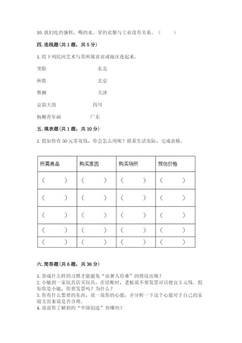 部编版四年级下册道德与法治期末测试卷【有一套】.docx