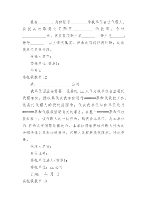 委托收款书.docx