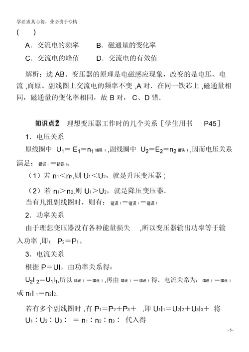 2019-2020学年高中物理第二章交变电流第六节变压器学案粤教版3-2