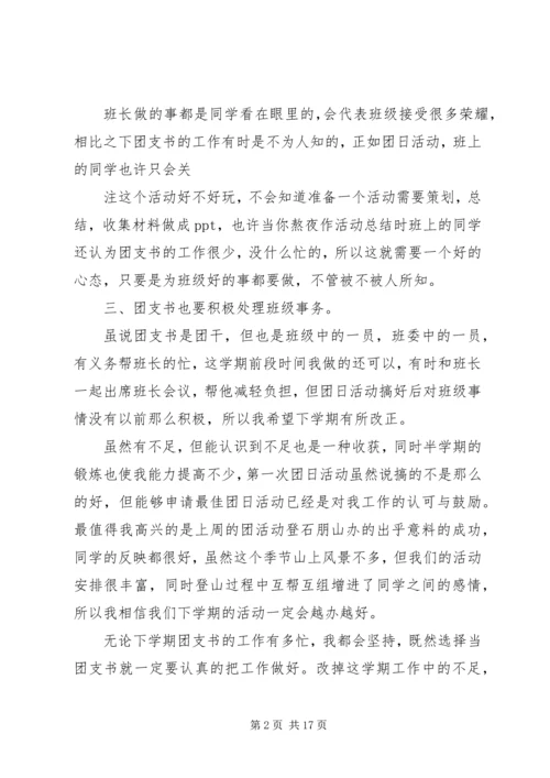 篇一：团支书工作计划 (4).docx