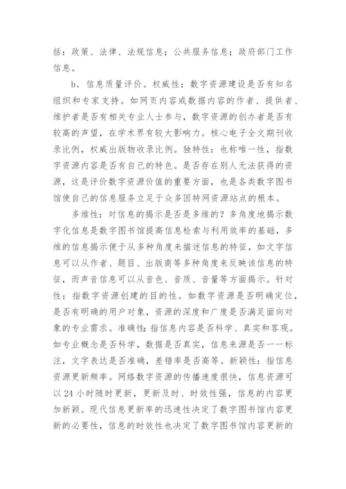 试论网络信息传播技术控制的最优控制模式研究文学论文.docx