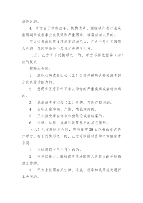 执业医师聘用合同.docx