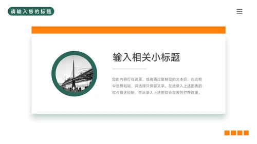 绿橙大气个性毕业实习报告PPT模板