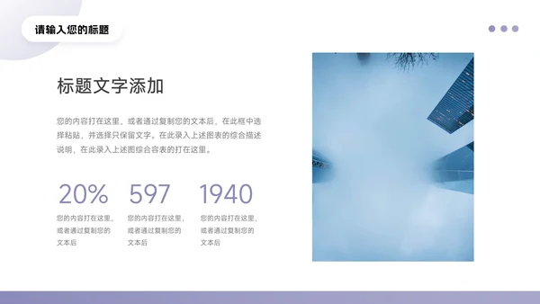 紫色渐变剪影公司介绍宣传PPT模板