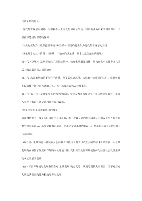 河南城建学院城市规划原理第一年考试复习资料.docx