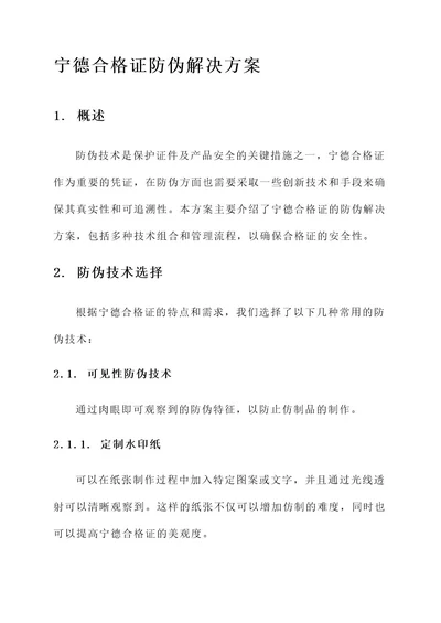 宁德合格证防伪解决方案