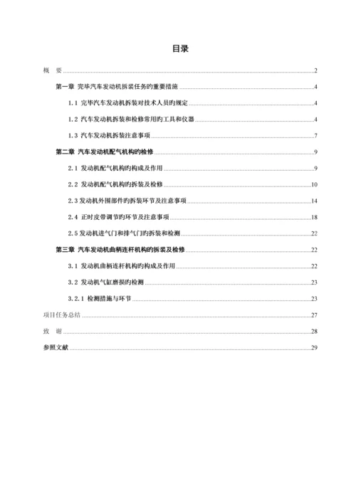 发动机实训基础报告要点.docx