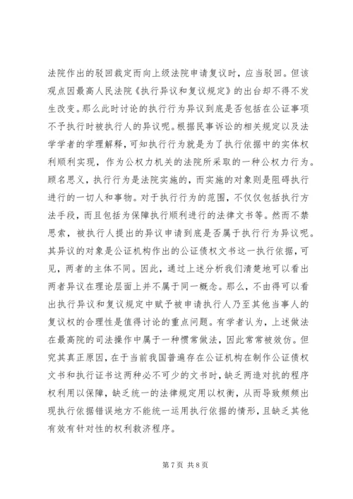 公证债权文书相关问题思考.docx