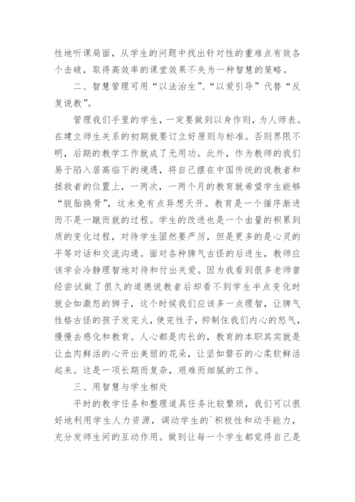智慧不是说说而已论文.docx