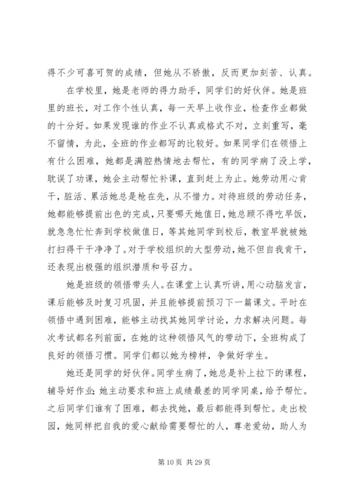 优秀少先队员事迹 (2).docx