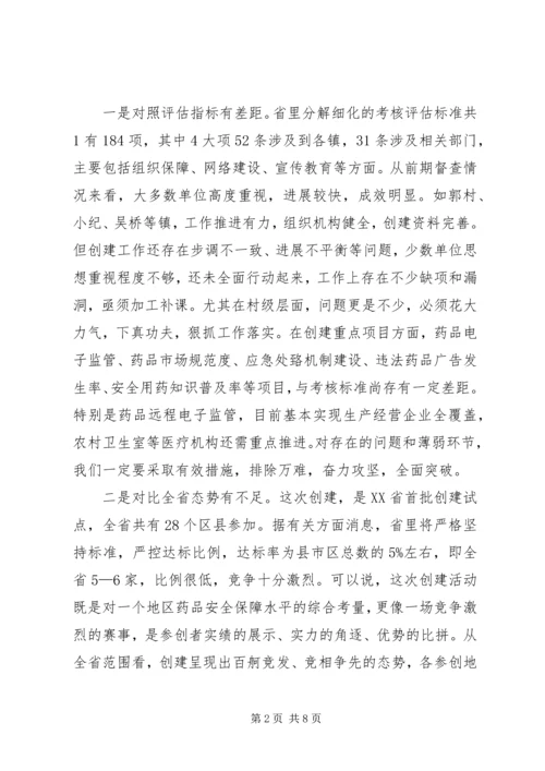 分管区长在全区创建国家药品安全示范区工作督查会议上的讲话范文.docx