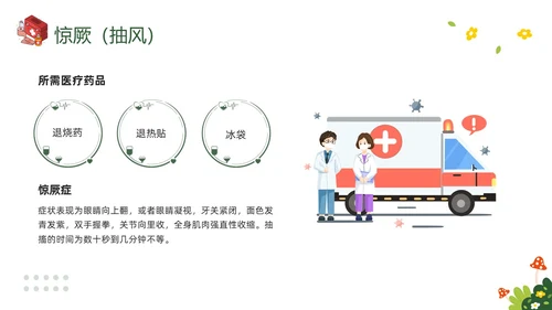 绿色插画守护生命救在身边幼儿园急救知识培训PPT模板宣传P安全教育