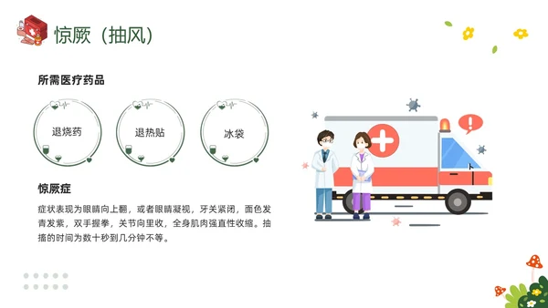 绿色插画守护生命救在身边幼儿园急救知识培训PPT模板宣传P安全教育