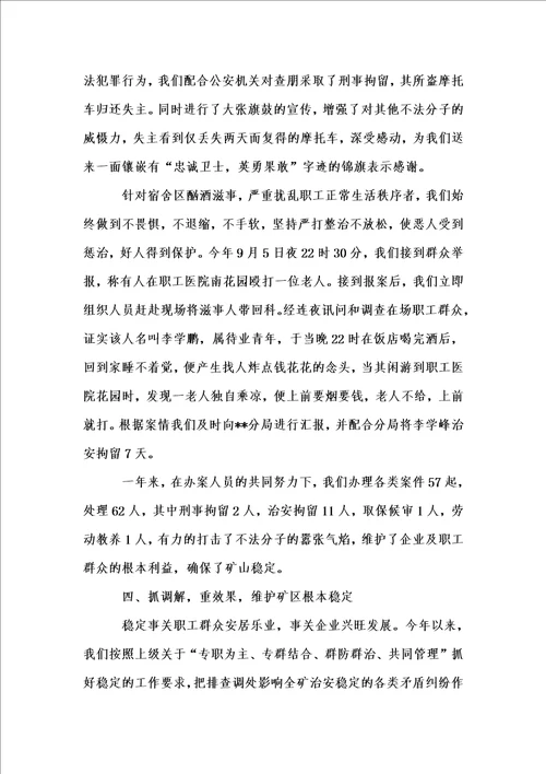 新版保卫科年终工作总结202x汇编