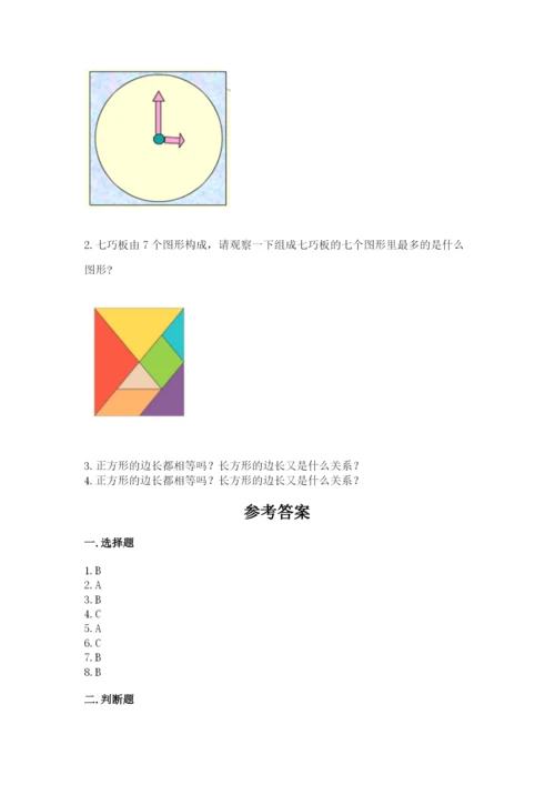 西师大版一年级下册数学第三单元 认识图形 测试卷精品【夺分金卷】.docx