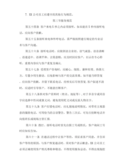 银行呼叫中心日常管理办法.docx