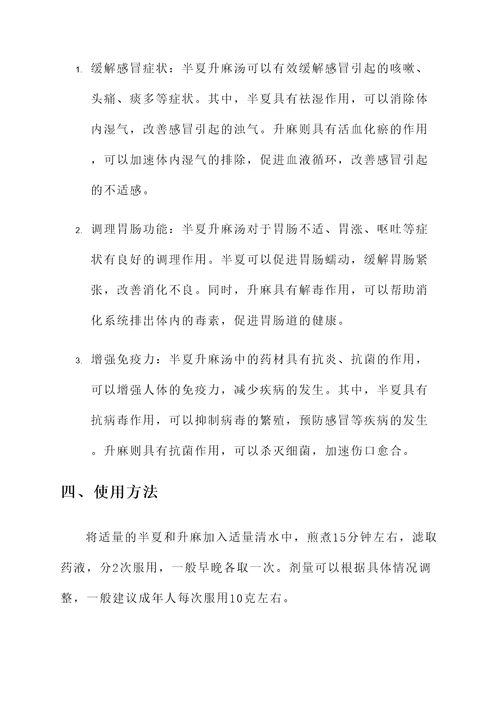 半夏升麻汤功效
