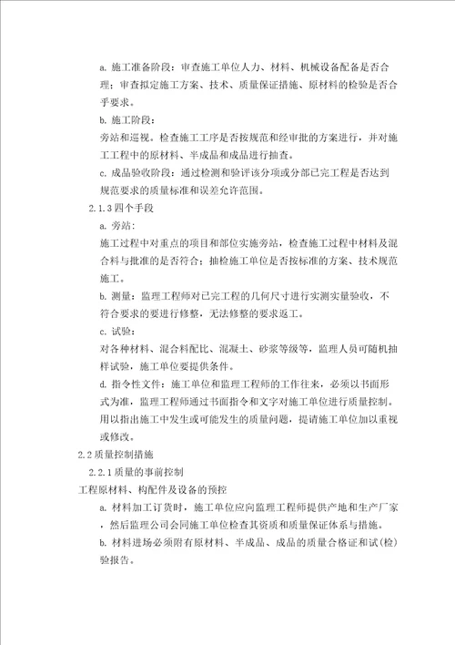 加固专项监理规划