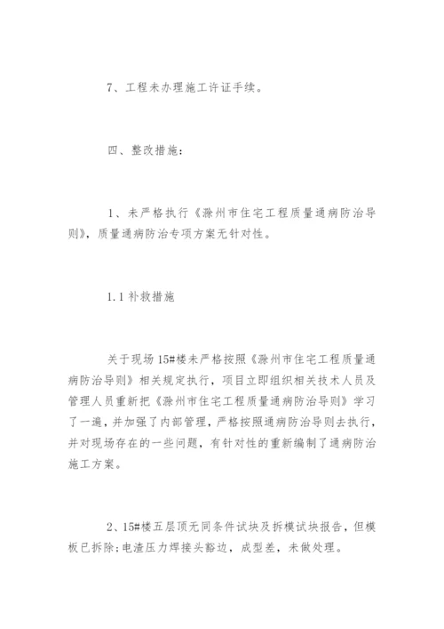 质量问题整改方案怎么写.docx