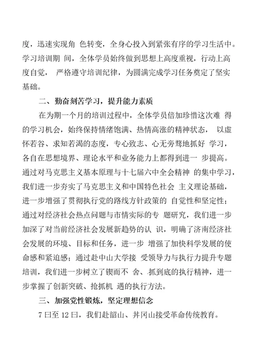 党校培训班班长总结发言