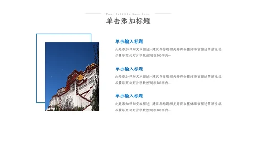 旅游旅行景点攻略景点介绍PPT