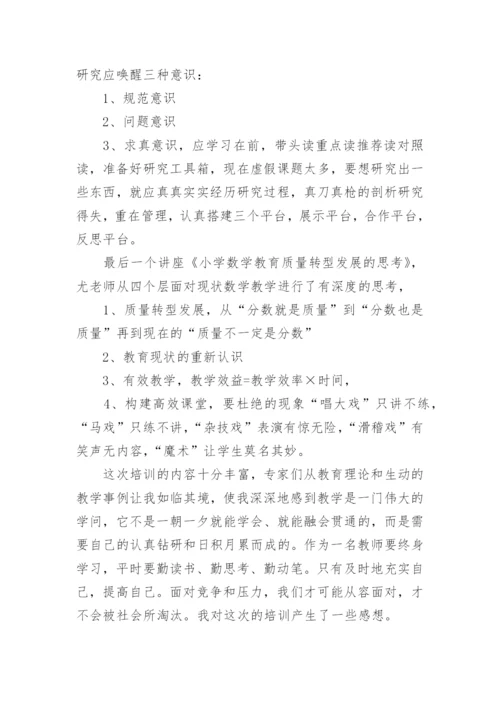 教师专业成长培训总结.docx