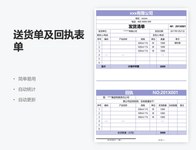 送货单及回执表单