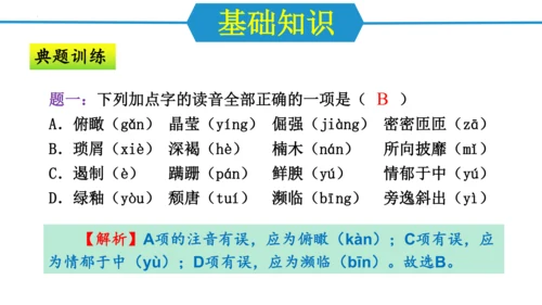 第四单元（单元复习课件）-八年级语文上册同步备课系列（统编版）(共34张PPT)