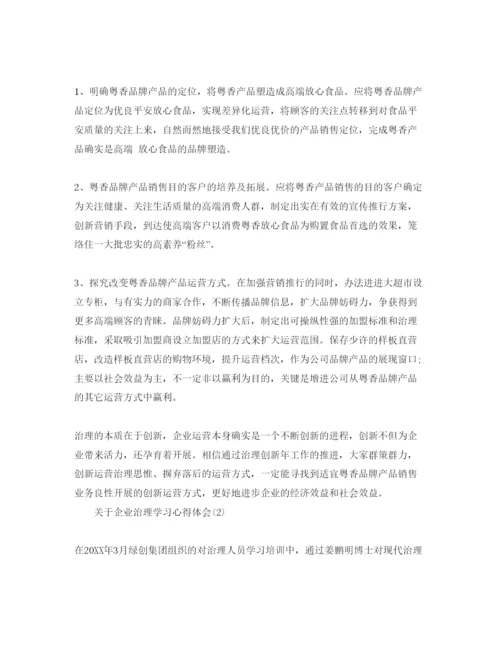 精编企业管理学习参考心得体会参考范文（通用）.docx