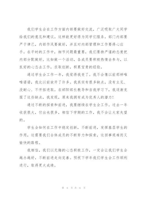 学生会学习部的个人年终总结.docx