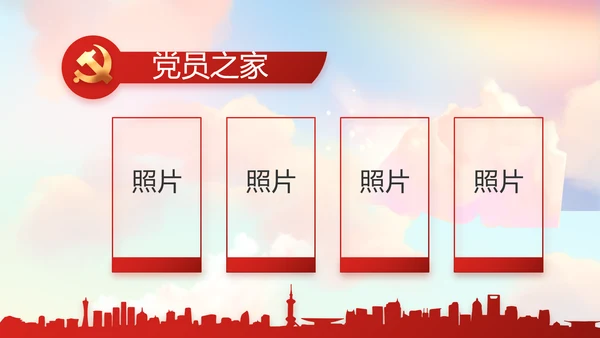 大气党建党支部工作总结汇报PPT党课