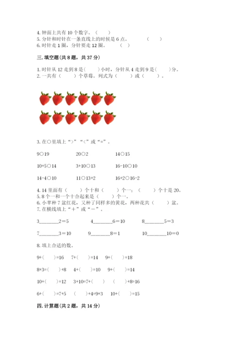 小学数学试卷一年级上册数学期末测试卷含答案下载.docx